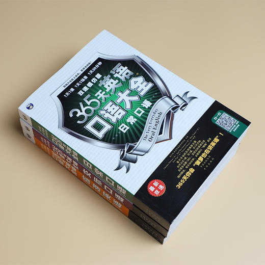 365天英语口语大全：日常+交际+旅游 英语口语 英语学习 昂秀外语 商品图1