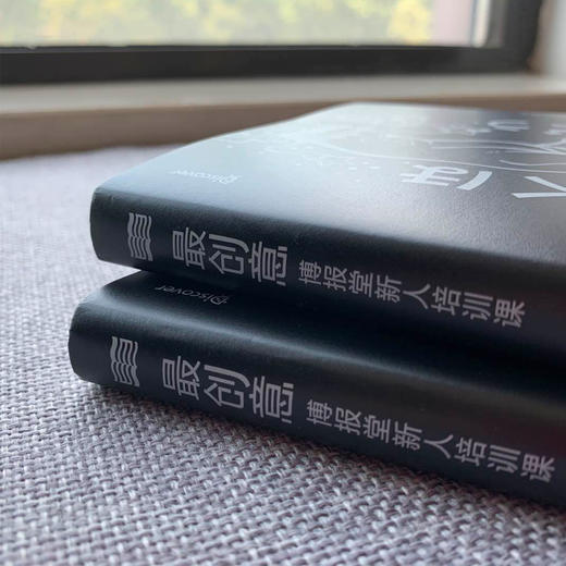 《最创意：博报堂新人培训课》作者：高桥宣行 商品图6