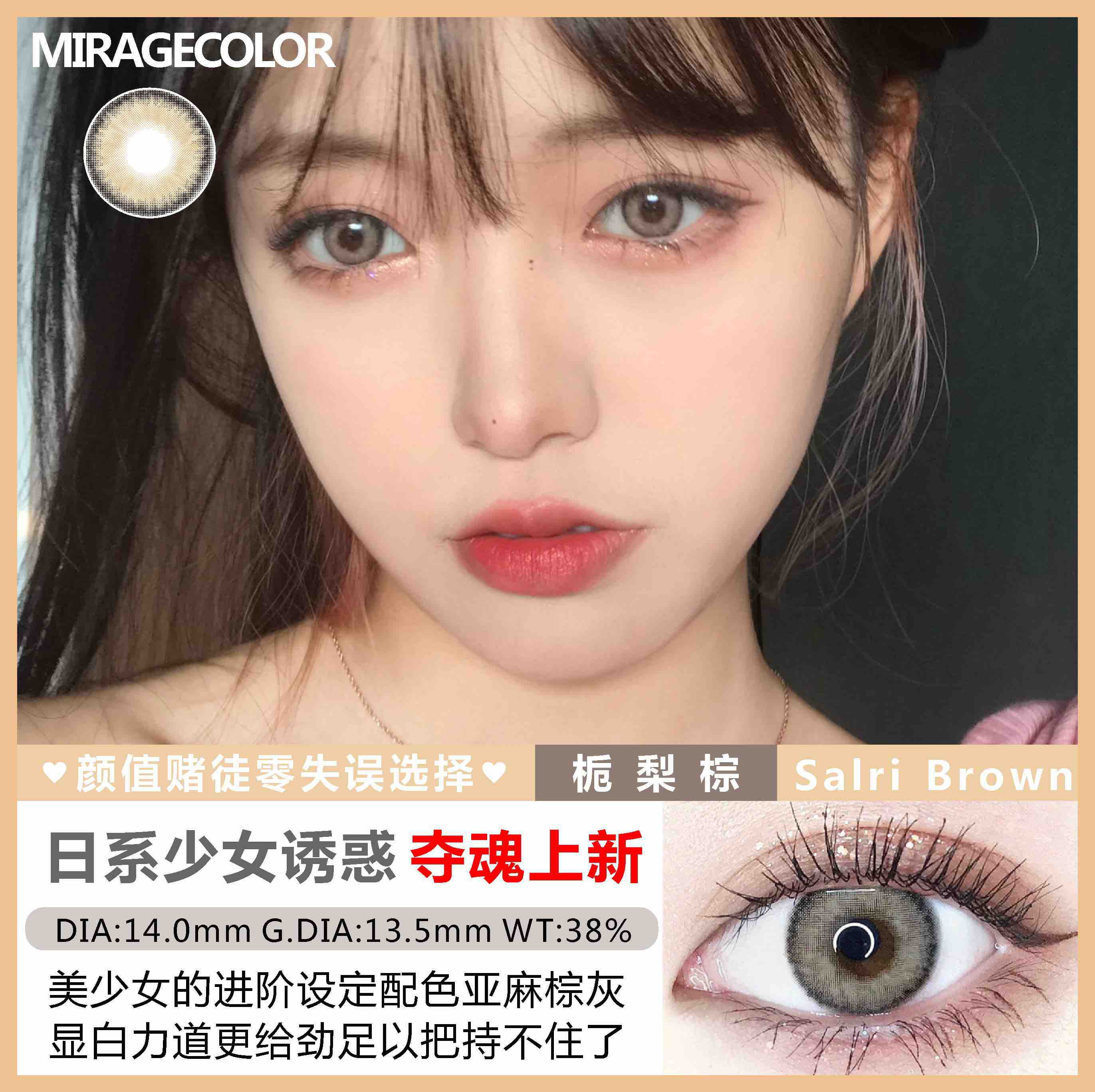 mirage黎雾新番双生小青提小甜橙小雏桃栀梨硅水凝胶年抛美瞳