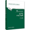 北京协和医院妇产科护理工作指南 商品缩略图0