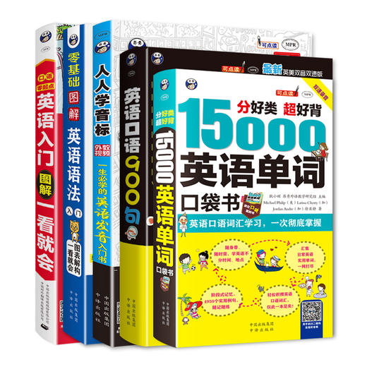 英语入门套装5册：口语+语法+音标+口语900句+单词口袋书 英语口语 英语学习 商品图0