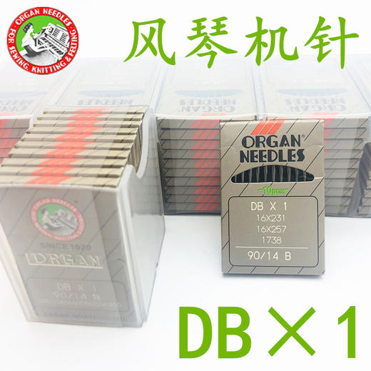 风琴机针DB×1 工业缝纫机针 平车针电脑平车机针 商品图0
