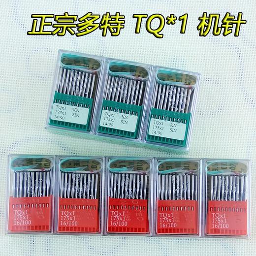正宗进口多特TQx1机针 DOTEC进口多特钉扣机/订扣机/钉纽机 四眼 TQ*X1/175X1机针缝纫机机针 商品图4
