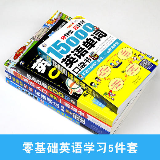 英语入门套装5册：口语+语法+音标+口语900句+单词口袋书 英语口语 英语学习 商品图1