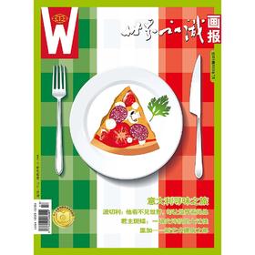 【世界知识画报】2020年7月刊