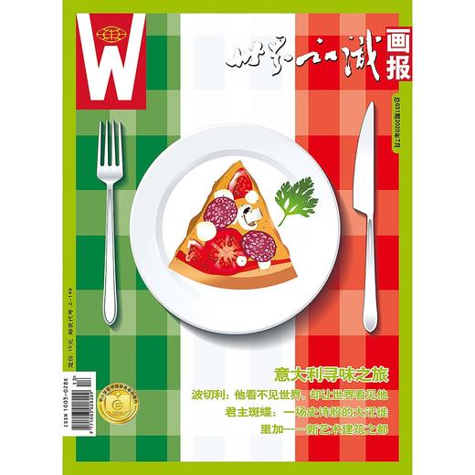 【世界知识画报】2020年7月刊 商品图0