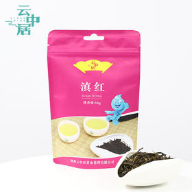 云中居 素 滇红50g