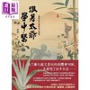 预售 【中商原版】跟着太爷学中医 一个传统中医的成长历程 港台原版 余浩 橡实文化 商品缩略图0