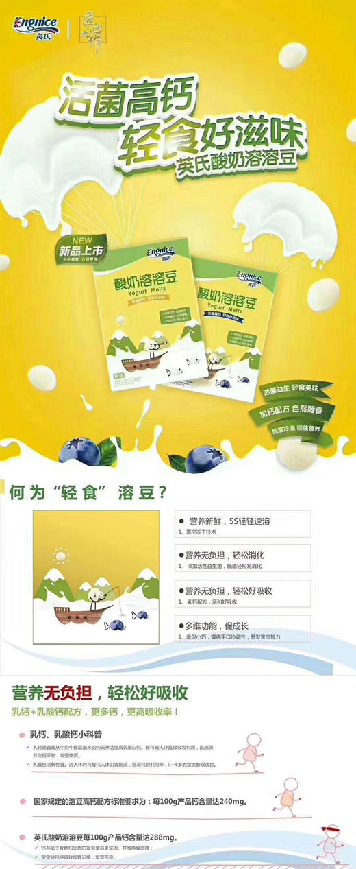 英氏酸奶溶溶豆 原味/蓝莓味 18gJPY带授权招加盟代理 商品图1