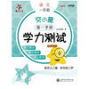 交小星小学语文学力测试 1年级 第1学期 商品缩略图0