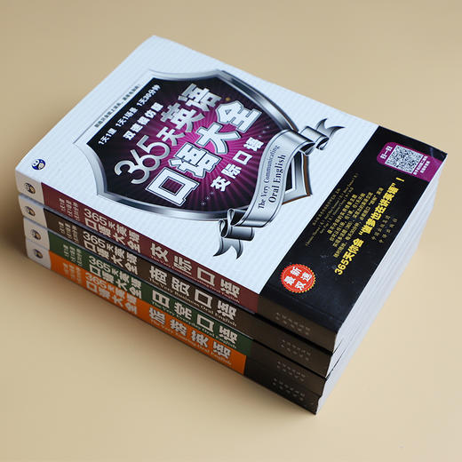 365天英语口语大全：日常+交际+旅游+商贸英语（套装共4册）英语口语 英语学习 昂秀外语 商品图1