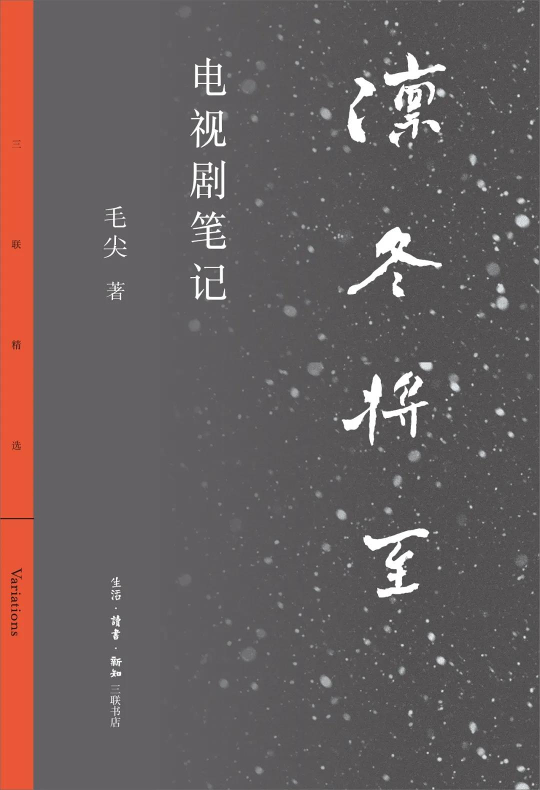 凛冬将至：电视剧笔记