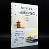 和日本文豪一起漫游老东京 商品缩略图2