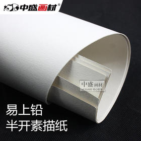 半开素描纸 20张一组 160克加厚绘图纸A1 2K全开铅画纸52.5*76cm