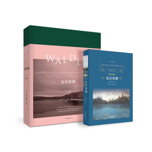 《瓦尔登湖》：纪念版、经典译林版 商品图0