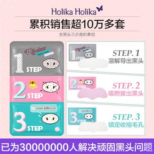 (10片装) Holika 猪鼻贴(去黑头） 商品图0