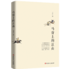 马背上的江山 商品缩略图2