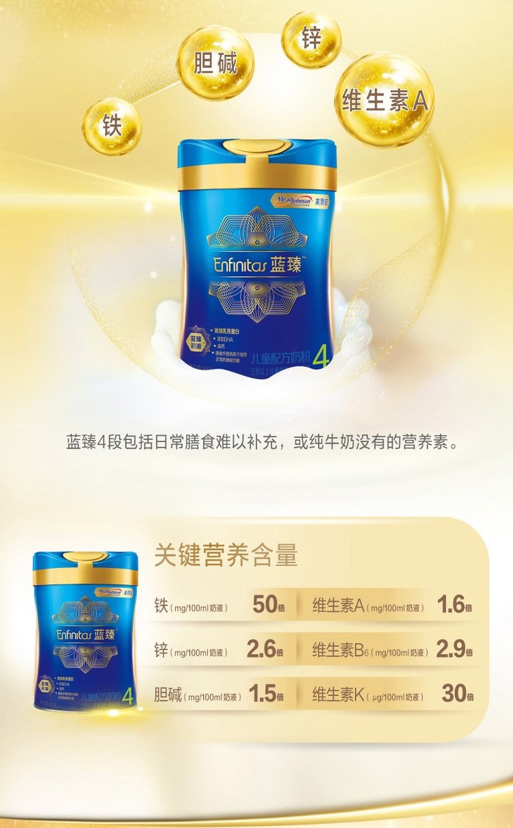 美赞臣蓝臻配方奶粉800g4段