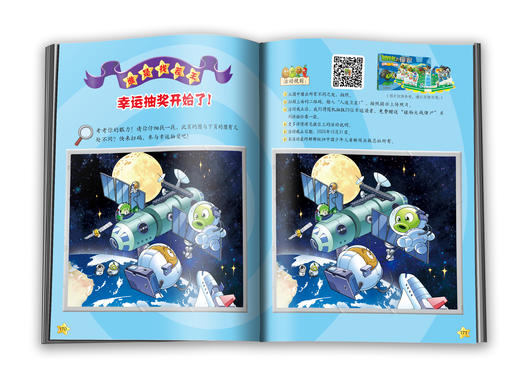 植物大战僵尸2武器秘密之你问我答科学漫画·人造卫星卷 适读年龄6-15岁 商品图1