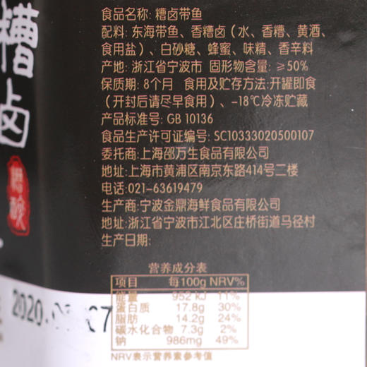 【顺丰冷链直发】上海邵万生糟卤带鱼传统手工制香卤带鱼腌制即食海鲜 商品图6