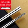 【厨具精选】不发霉 316L不锈钢筷子 防滑防霉 耐用隔热 一体成型敲不坏不进水 让家人吃的更放心 商品缩略图8