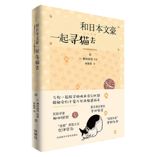 和日本文豪一起寻猫去 商品图0