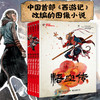 《悟空传》全5册 精装 送定制帆布包 3岁以上适读 商品缩略图2