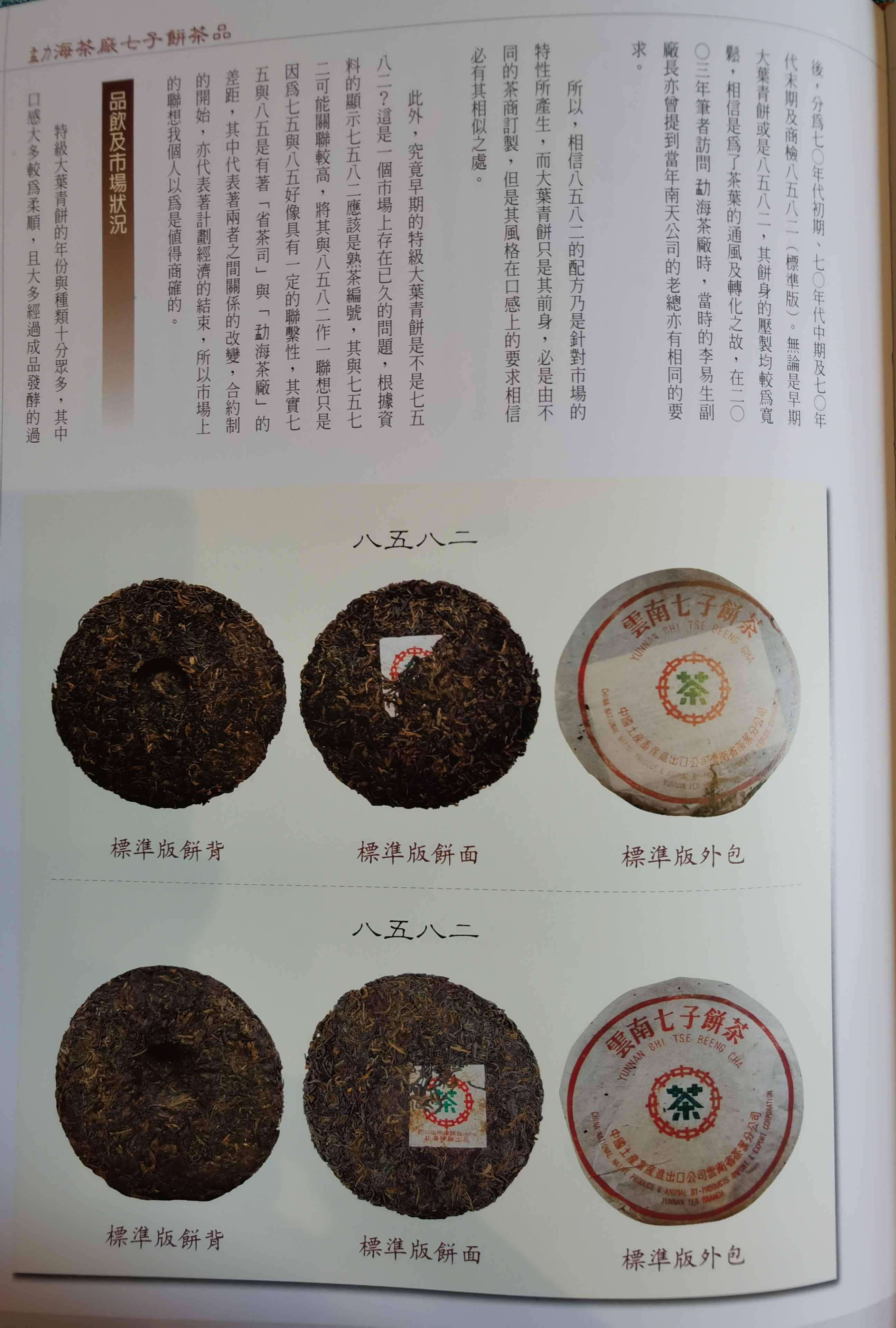 90年代格纹纸中茶绿印8582