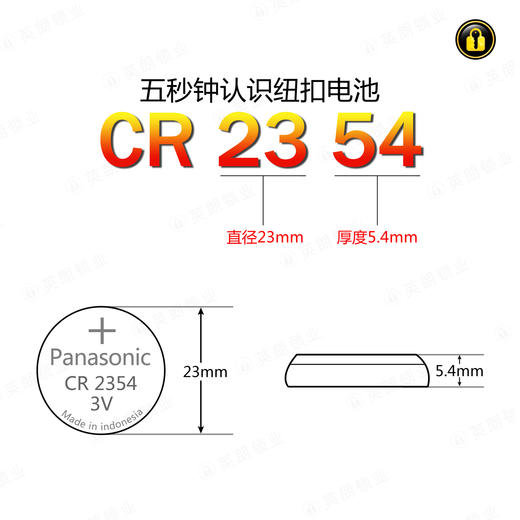 〖7208〗松下电池CR2354(1粒装） 商品图1