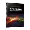 地下水中硒污染的原位纳米材料修复研究 商品缩略图0