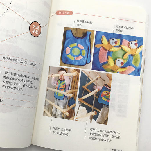 小天地大乾坤 幼儿园室内运动游戏口袋本 教育大纲设计 378张彩图 61个室内游戏 商品图2