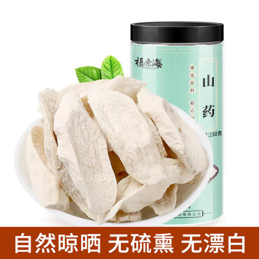 【怀山药干   250克 /桶 商品图0