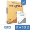 乐理与视唱练耳第二册共2册 附CD ROM1张 陈雅先编著 全国普通高等学校音乐学本科教材 商品缩略图0