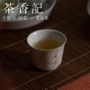 茶香记 元无 矾红手写 诗词个人杯 品茗杯 功夫茶具 商品缩略图3