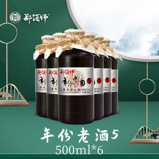 郑酒师年份老酒5六瓶套装 商品图3