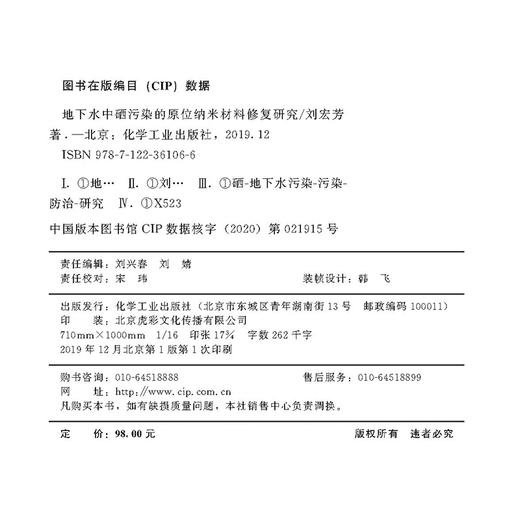 地下水中硒污染的原位纳米材料修复研究 商品图7