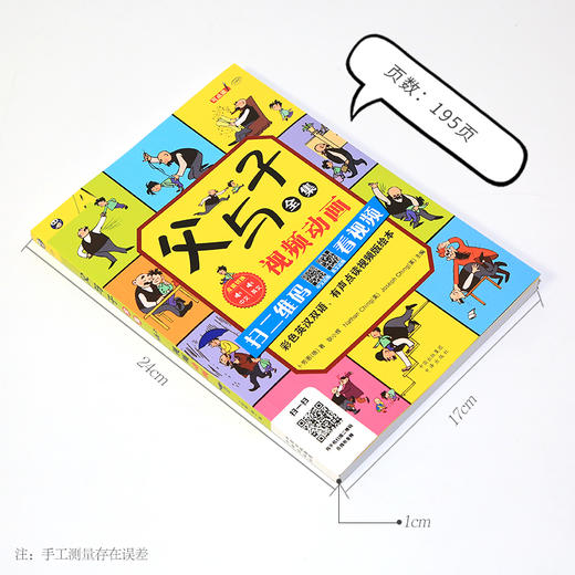 父与子全集（彩色英汉双语、有声点读视频版绘本） [3-6岁] 商品图1