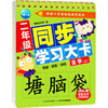 2年级同步学习大卡 生字(上) 商品缩略图0