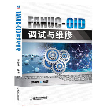 FANUC-0iD调试与维修 商品图0