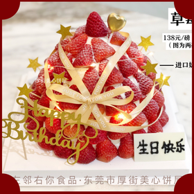 【下架勿动】【草莓主题奶油蛋糕】草莓屋