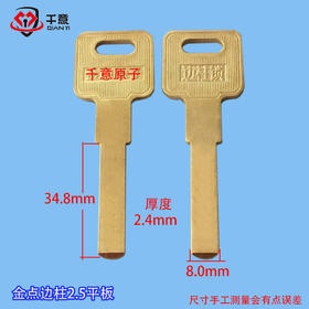 金点边柱2.5平板