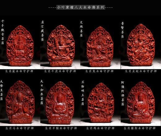 【青山特惠】小叶紫檀生肖八大本命佛挂件60*40*10mm（五天内发货）吊坠 s20 商品图0