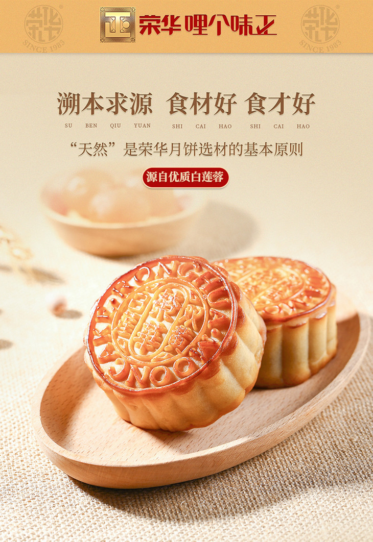 【榮華官方店】清香雙黃白蓮蓉月餅廣式月餅中秋送禮禮盒 750g/盒