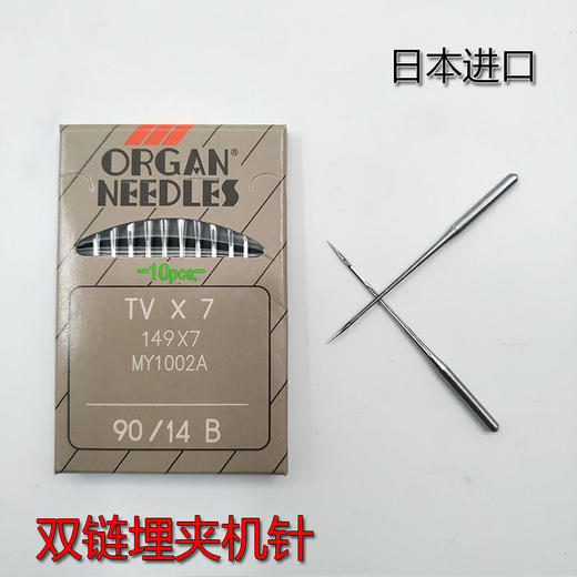 风琴机针TVx7  双针车机针链条车机针埋夹车机针TVx7日本风琴进口机针 商品图2