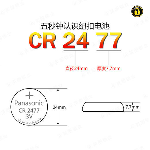 〖7207〗松下电池CR2477(1粒装） 商品图1