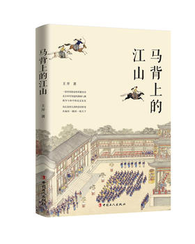 马背上的江山