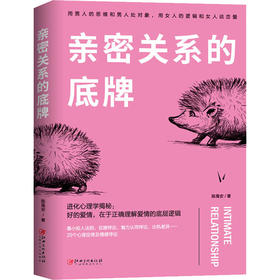 亲密关系的底牌