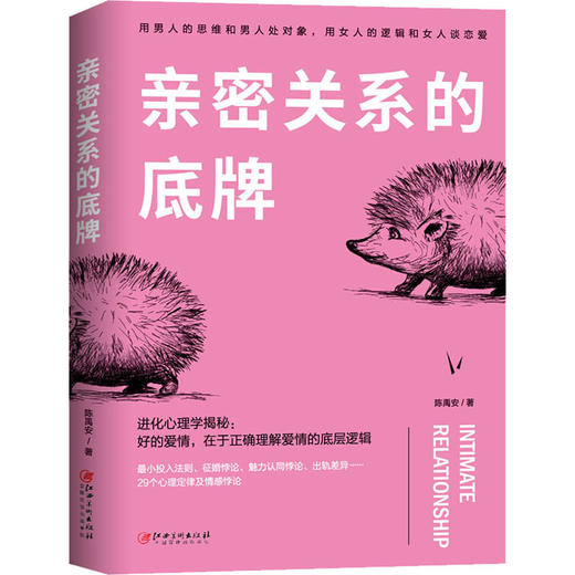 亲密关系的底牌 商品图0
