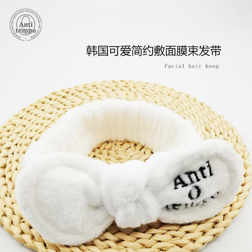 Anti O tempo 韩国网红面膜发箍 洗脸敷面膜洗漱束发带 商品图0
