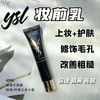 YSL圣罗兰超模绝密亮肌露 黑丝缎亮肌乳妆前隔离乳 商品缩略图2